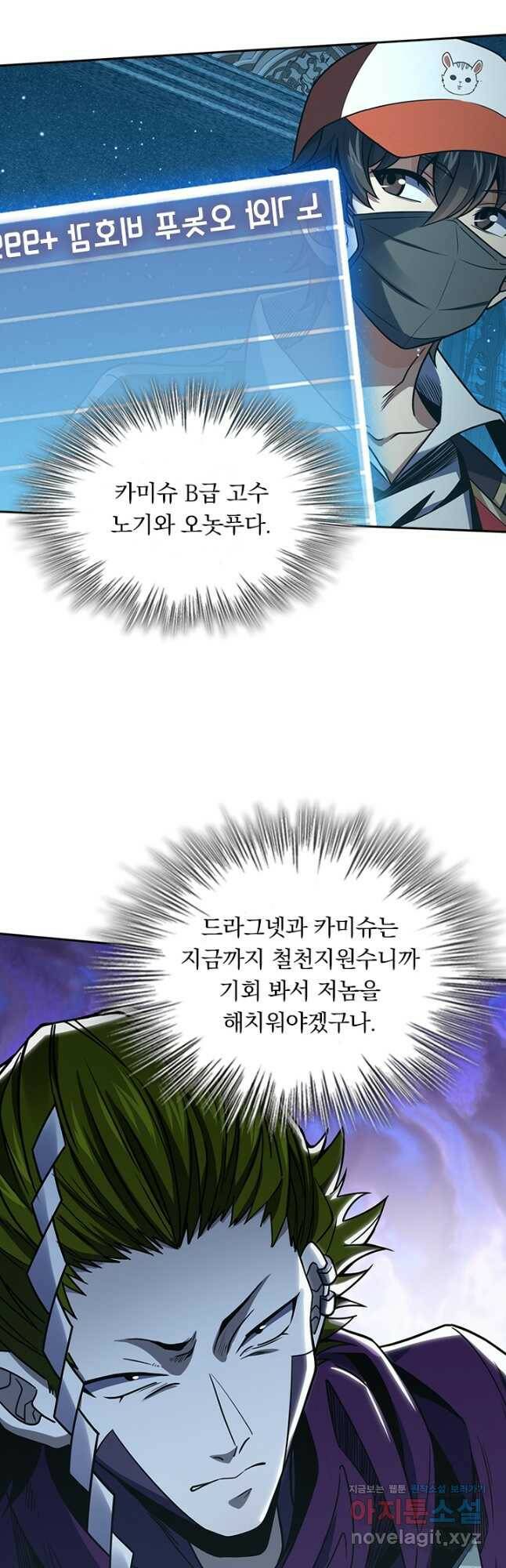 악역 플레이어는 강해지고 싶다 179화 2