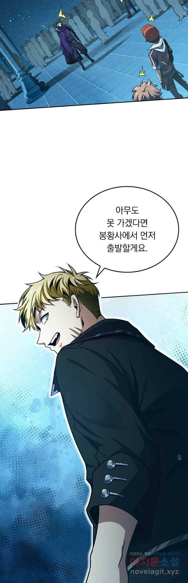 악역 플레이어는 강해지고 싶다 179화 4