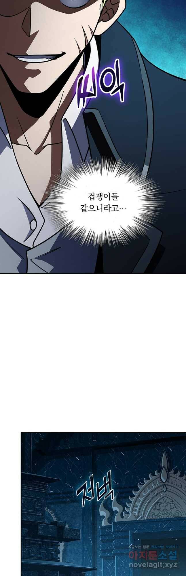 악역 플레이어는 강해지고 싶다 179화 6