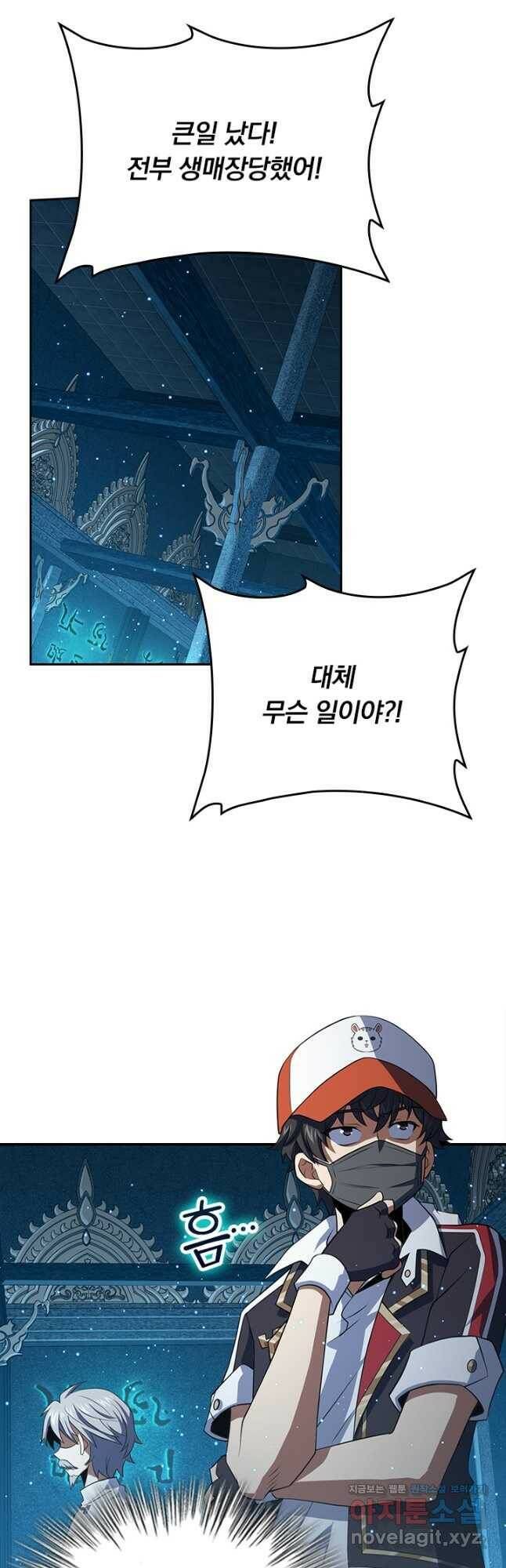 악역 플레이어는 강해지고 싶다 179화 13