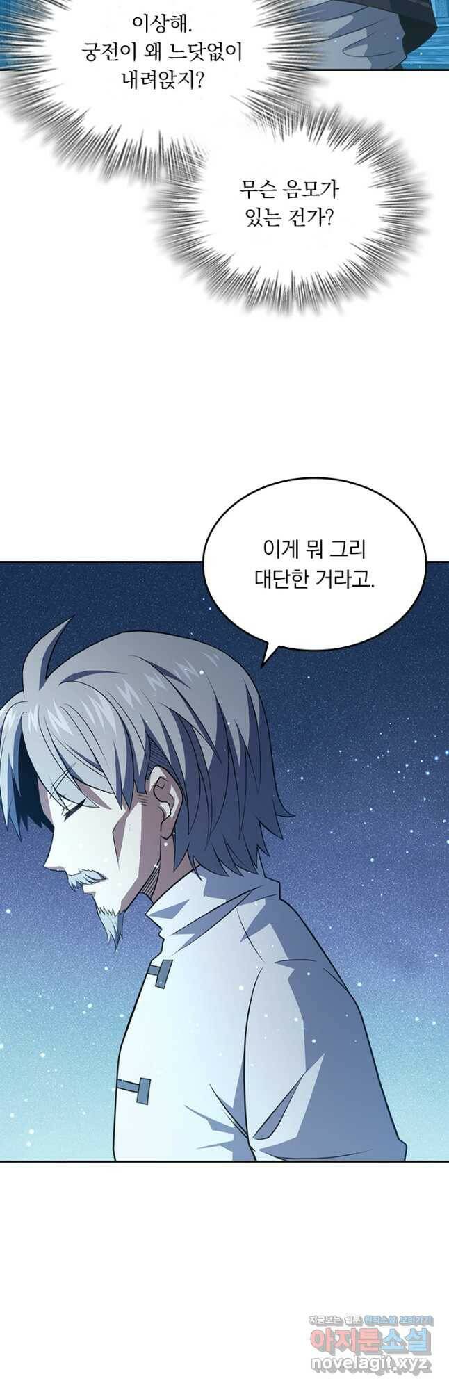 악역 플레이어는 강해지고 싶다 179화 14