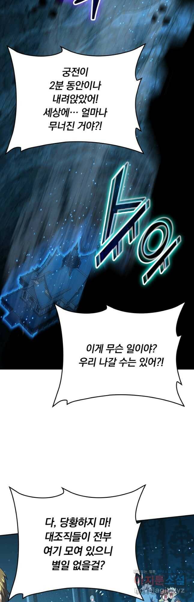 악역 플레이어는 강해지고 싶다 179화 16