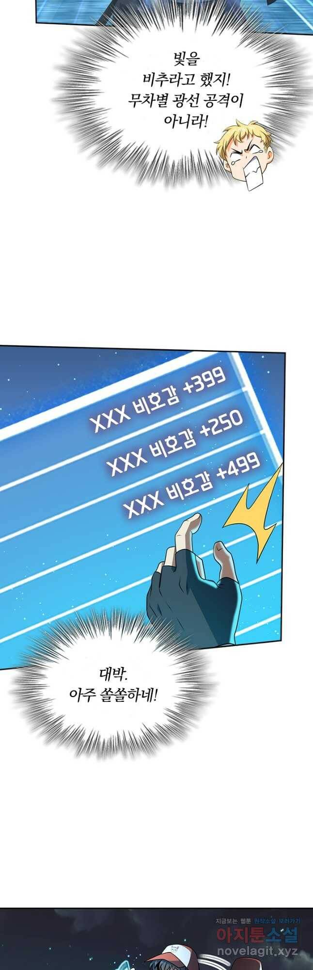악역 플레이어는 강해지고 싶다 179화 20