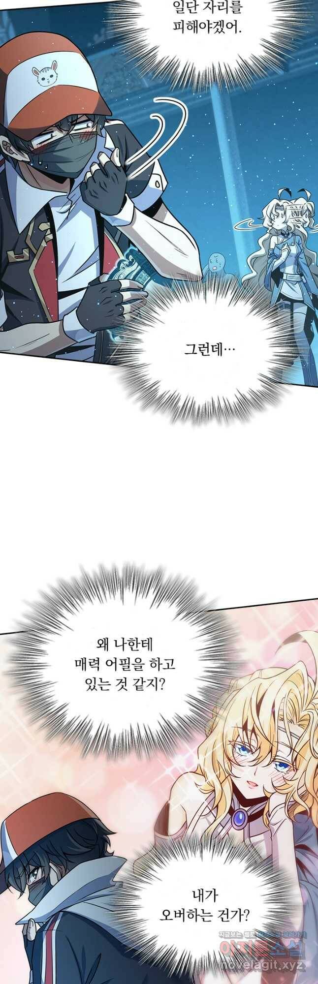 악역 플레이어는 강해지고 싶다 179화 29