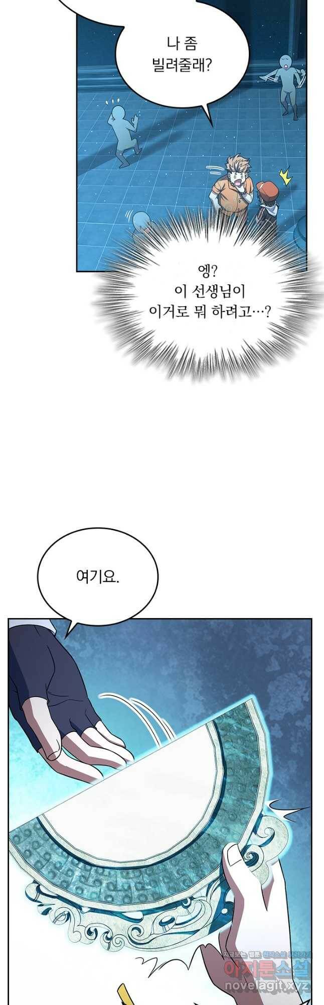 악역 플레이어는 강해지고 싶다 179화 31