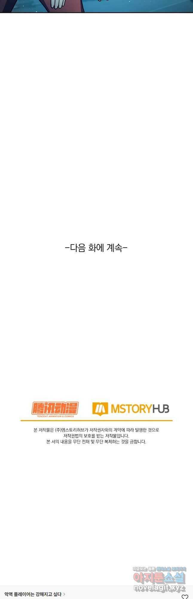 악역 플레이어는 강해지고 싶다 179화 37