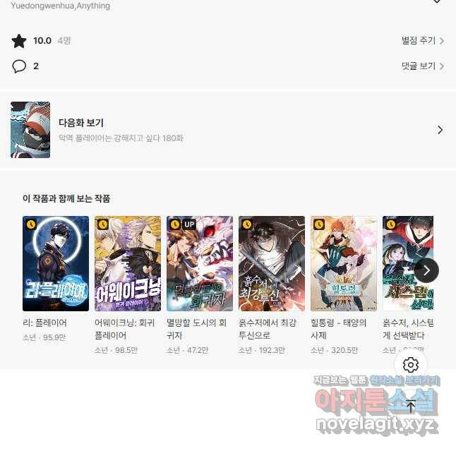 악역 플레이어는 강해지고 싶다 179화 38