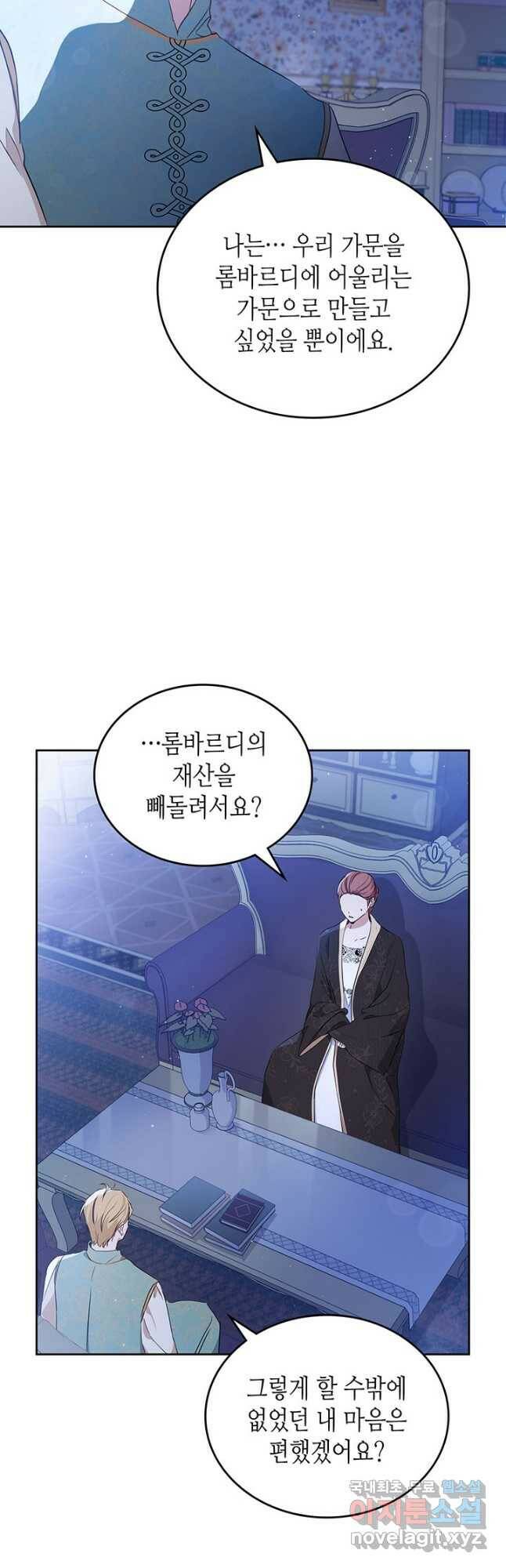 이번 생은 가주가 되겠습니다 90화 2