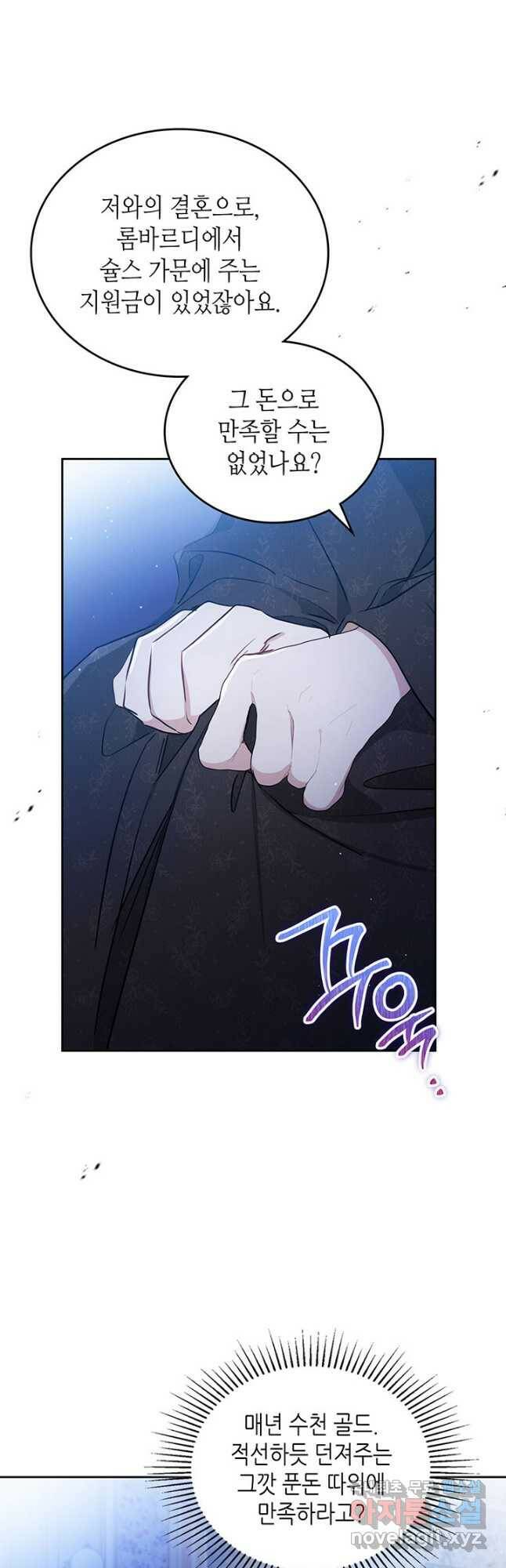 이번 생은 가주가 되겠습니다 90화 3