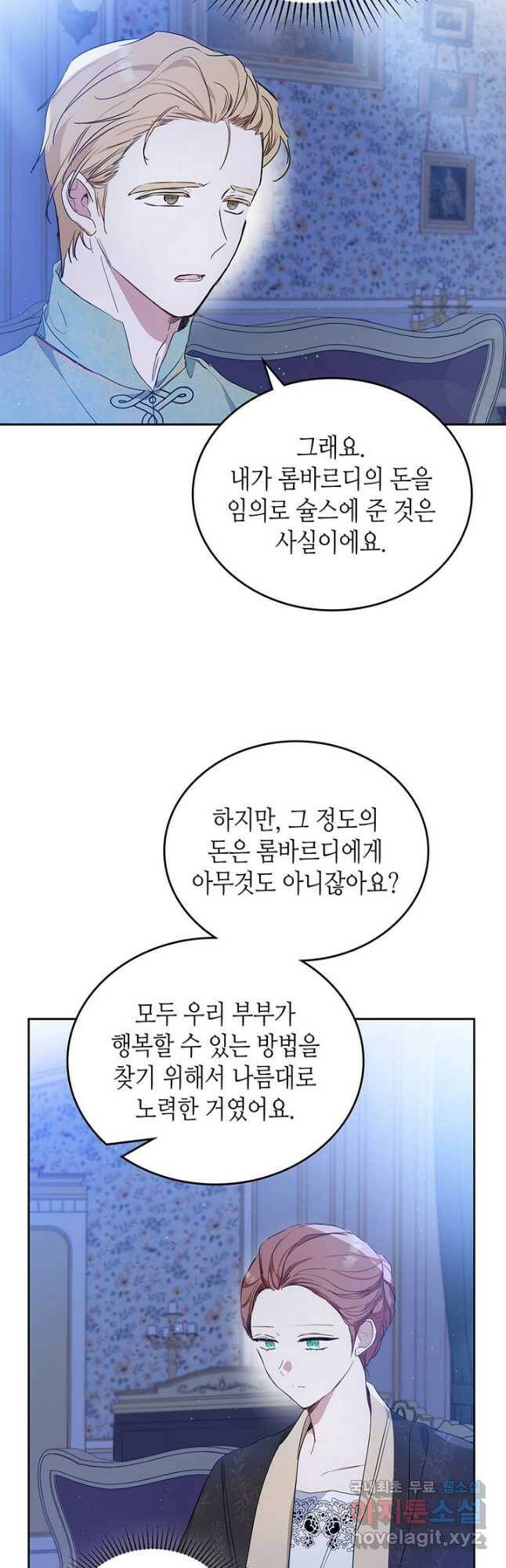 이번 생은 가주가 되겠습니다 90화 4
