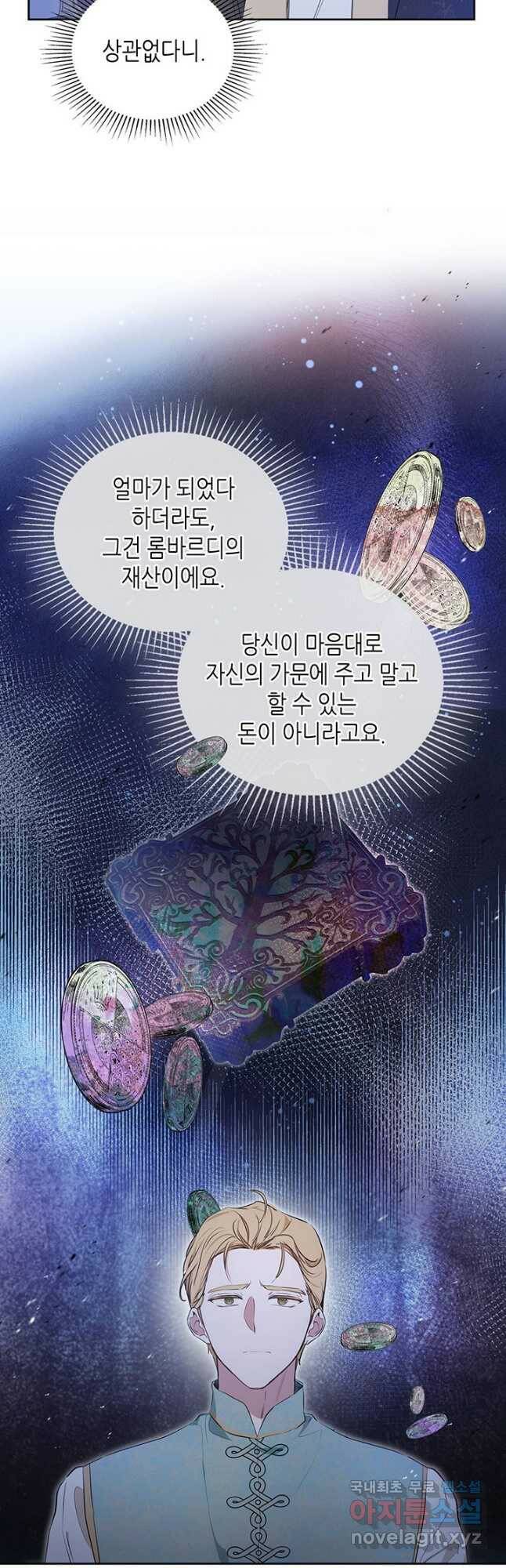 이번 생은 가주가 되겠습니다 90화 5