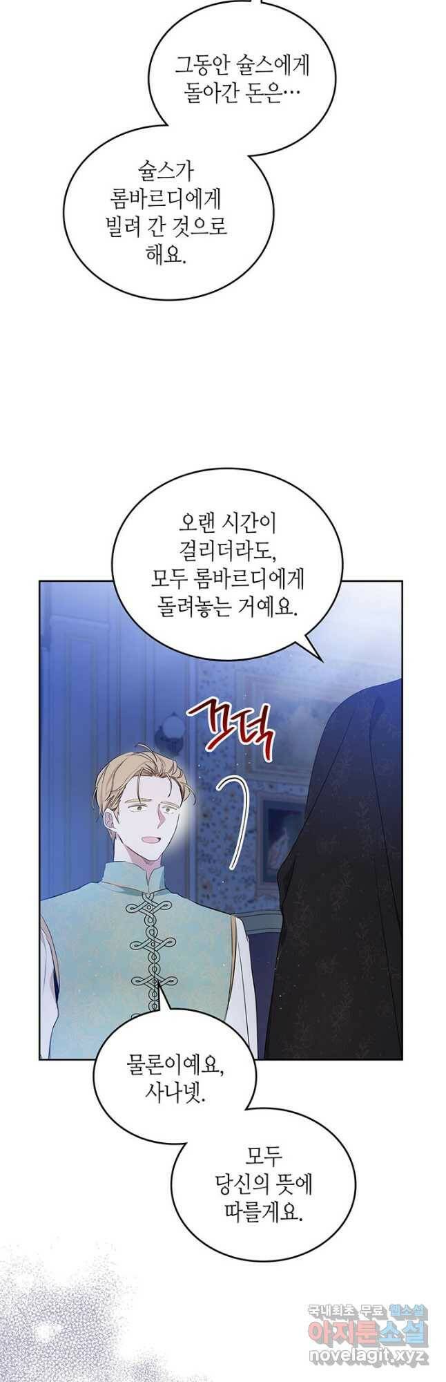 이번 생은 가주가 되겠습니다 90화 10