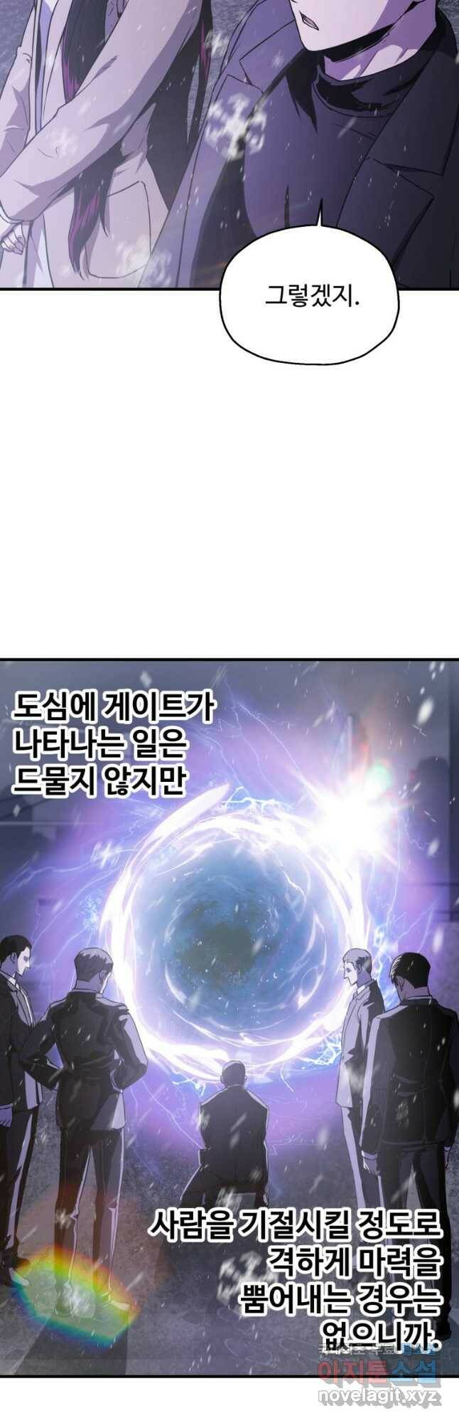 레벨업 못하는 플레이어-87화 3