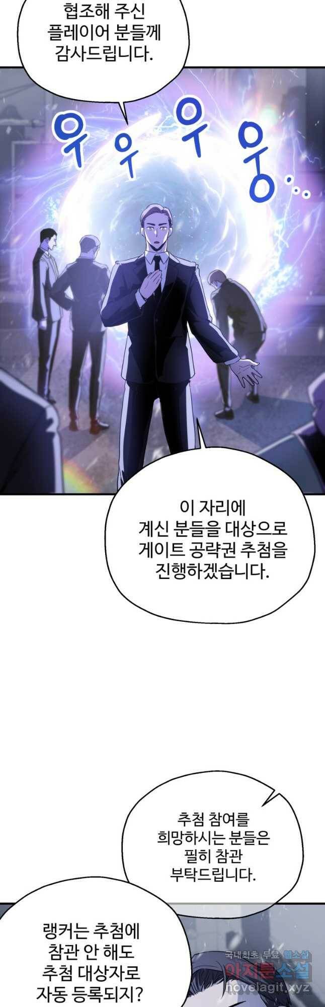 레벨업 못하는 플레이어-87화 5