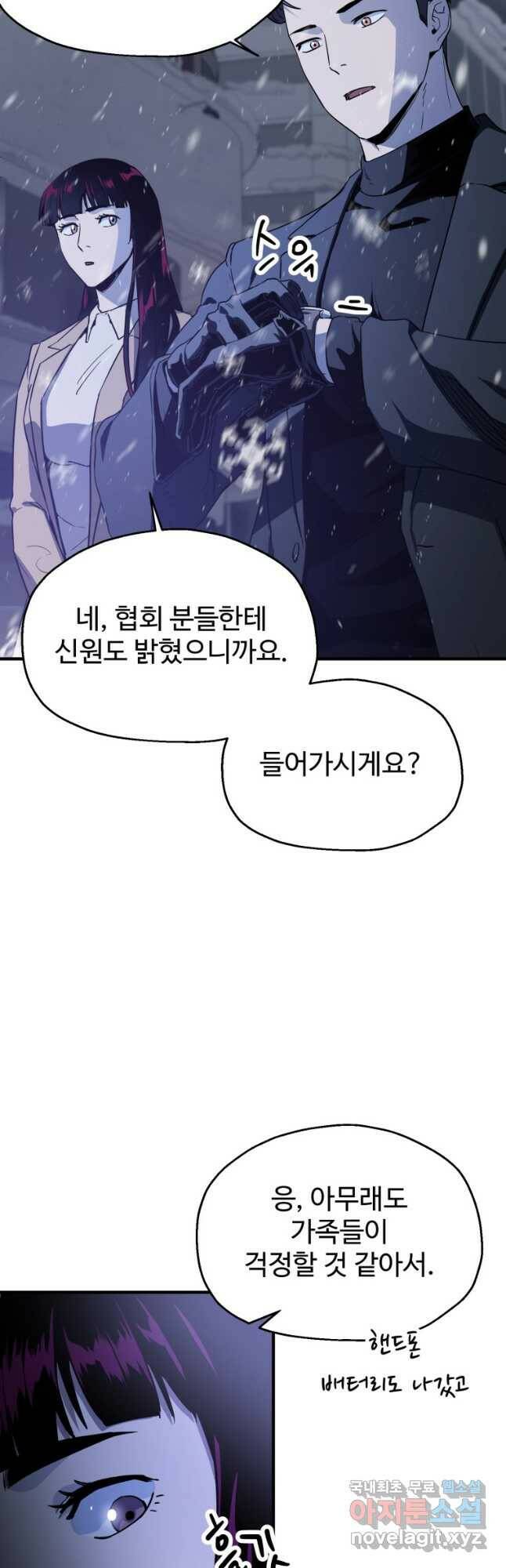 레벨업 못하는 플레이어-87화 6