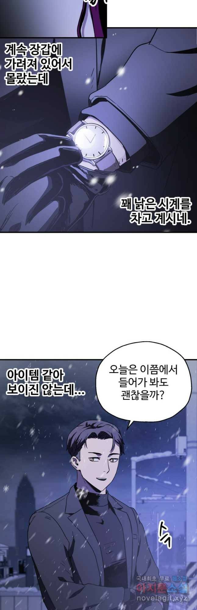 레벨업 못하는 플레이어-87화 7