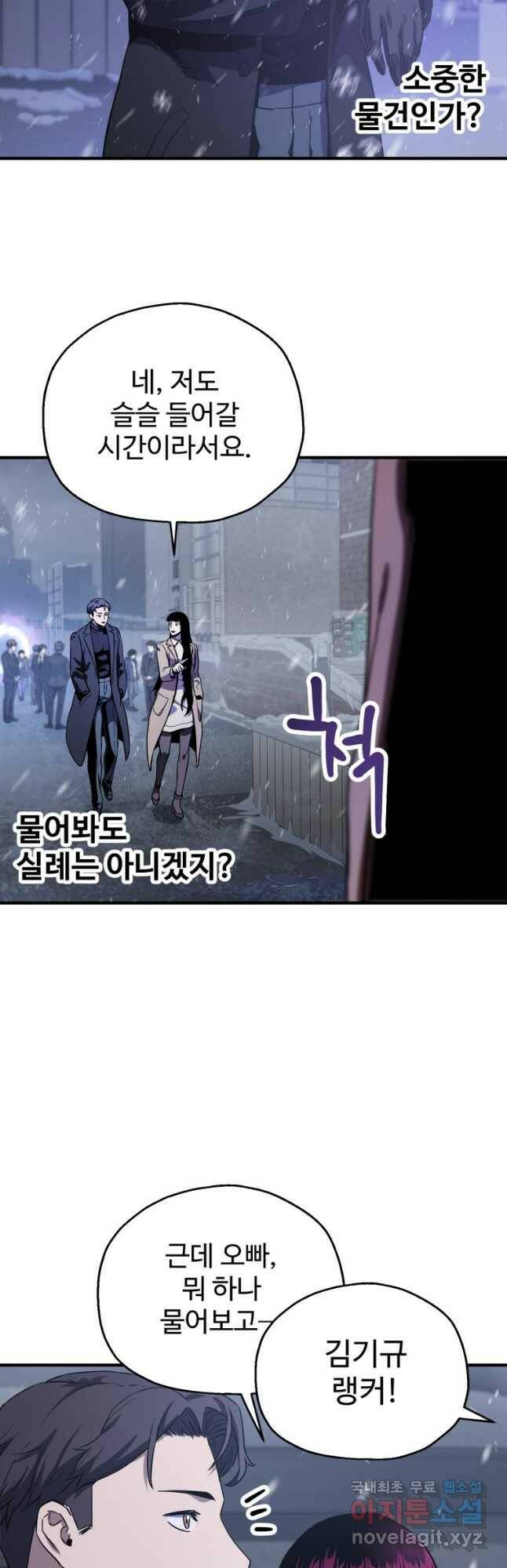 레벨업 못하는 플레이어-87화 8