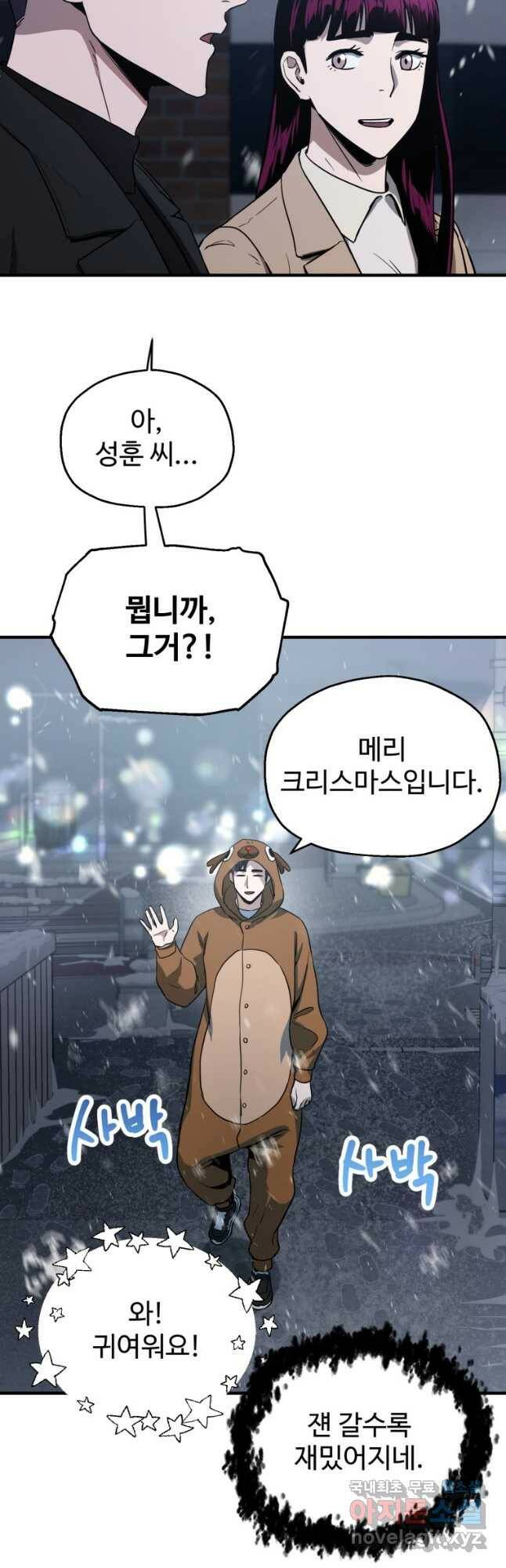 레벨업 못하는 플레이어-87화 9