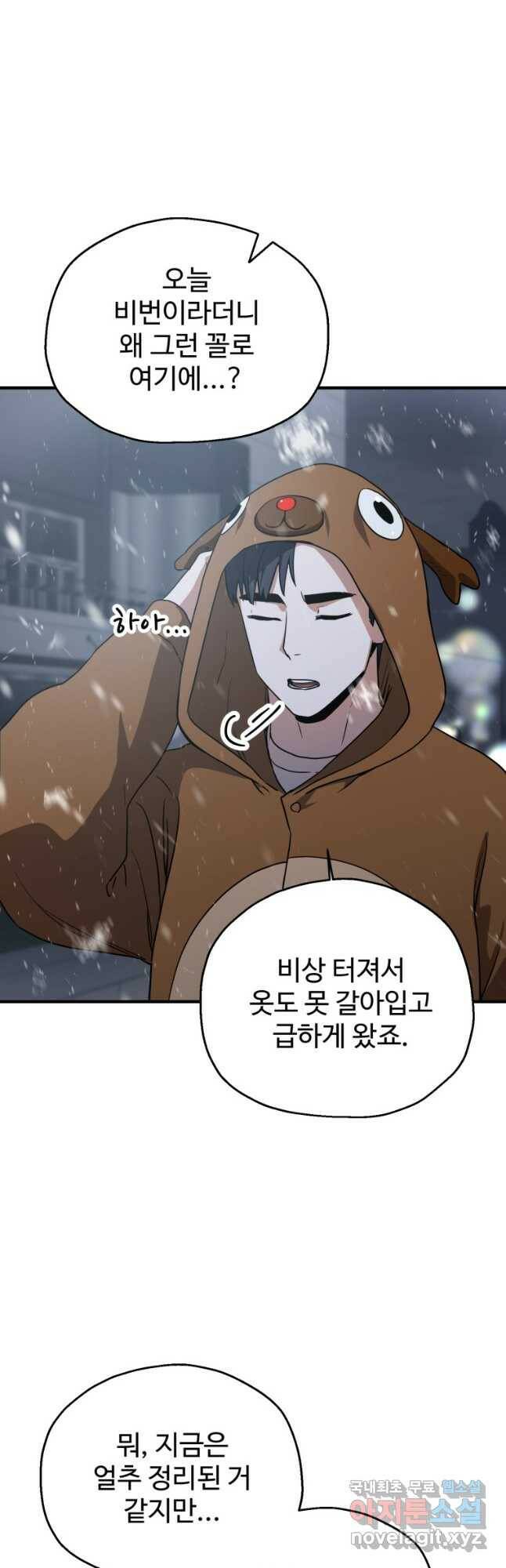 레벨업 못하는 플레이어-87화 10