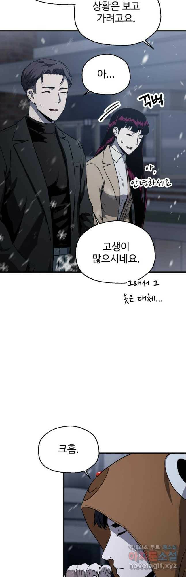 레벨업 못하는 플레이어-87화 11