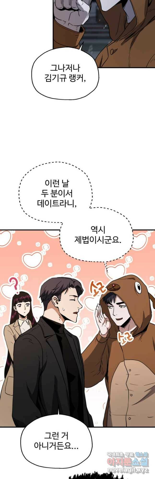 레벨업 못하는 플레이어-87화 12