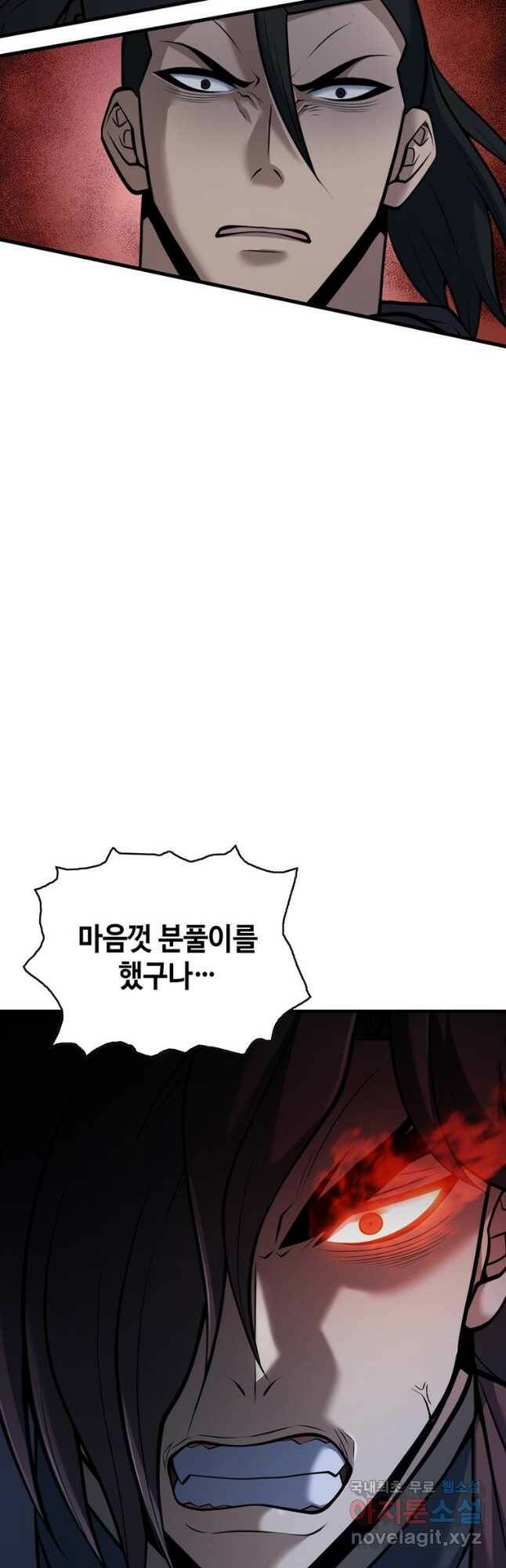 패왕의 별 79화 8