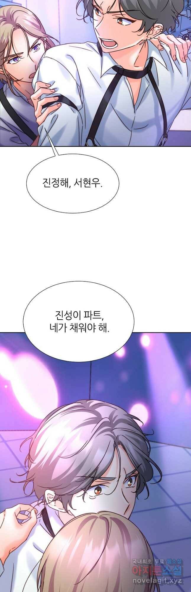 다시 한번 아이돌 77화 4