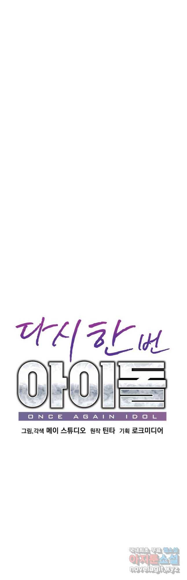 다시 한번 아이돌 77화 11