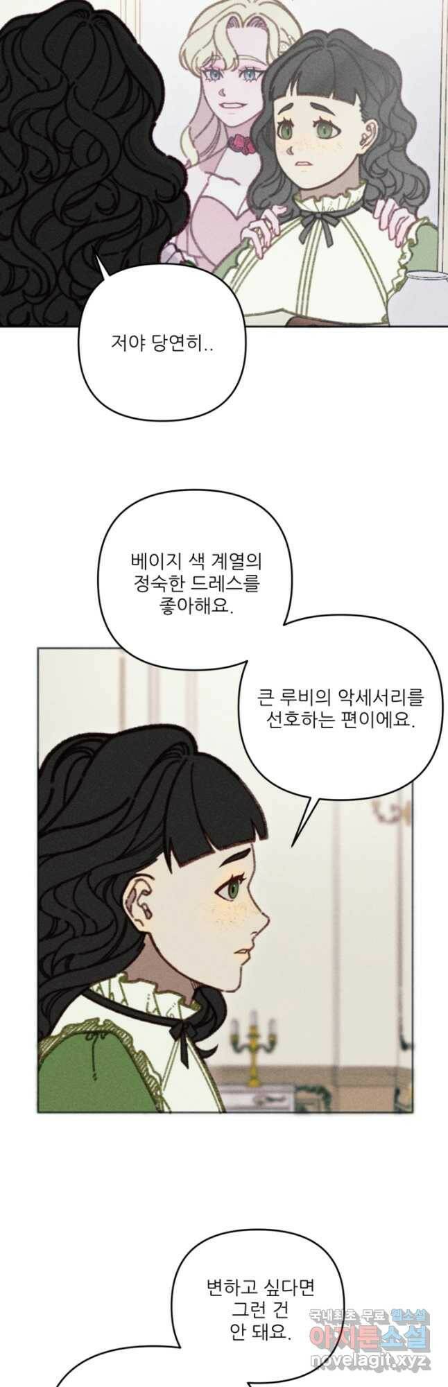악녀에게 반하지 마세요 39화 6