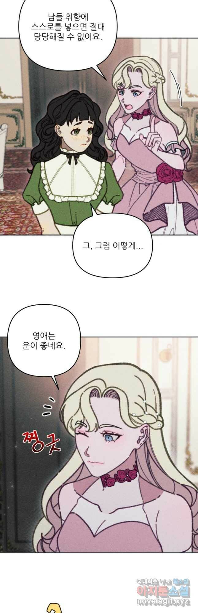 악녀에게 반하지 마세요 39화 7