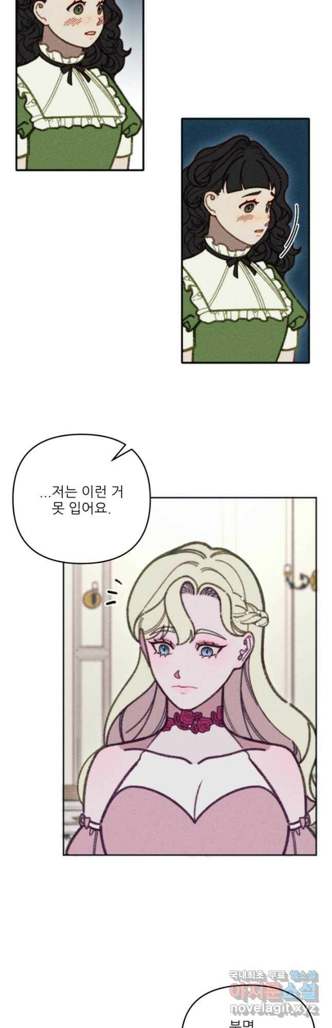 악녀에게 반하지 마세요 39화 10