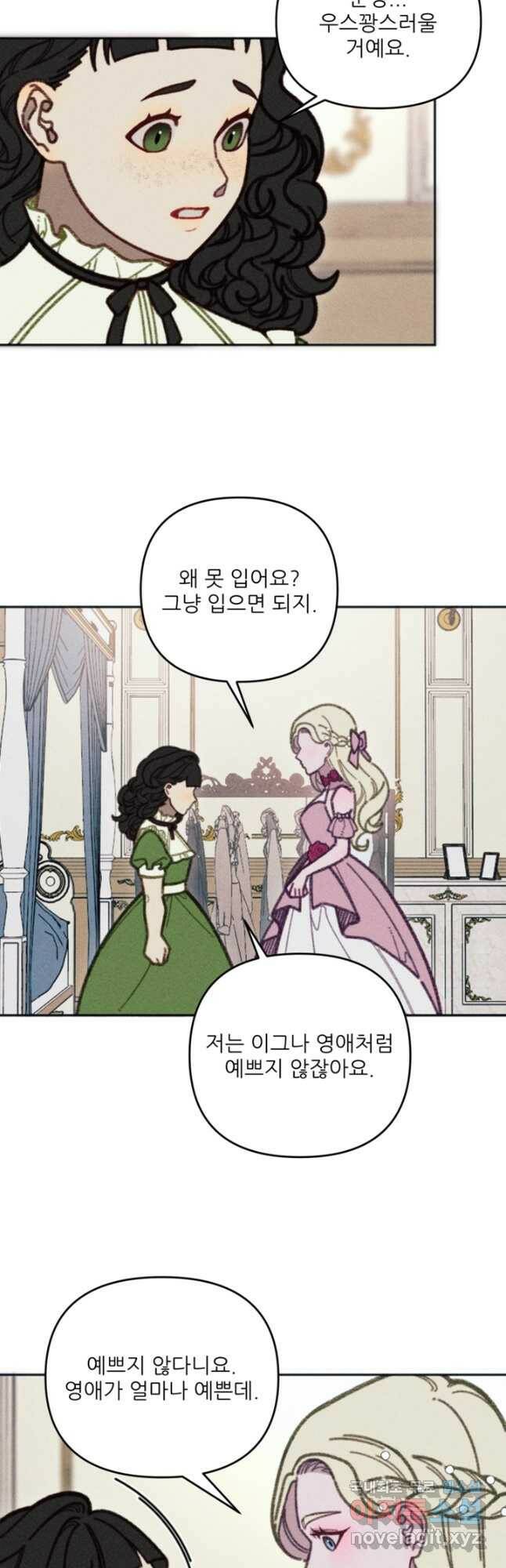 악녀에게 반하지 마세요 39화 11