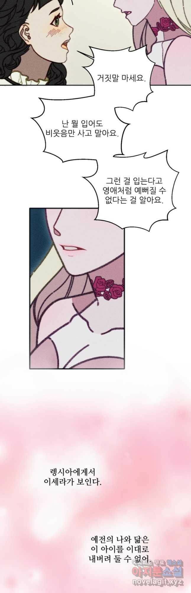 악녀에게 반하지 마세요 39화 12