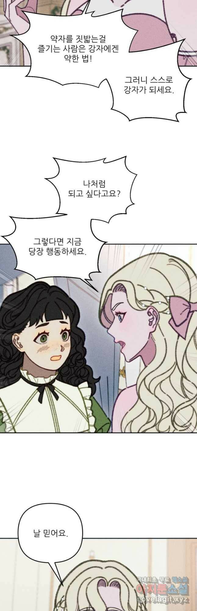 악녀에게 반하지 마세요 39화 14