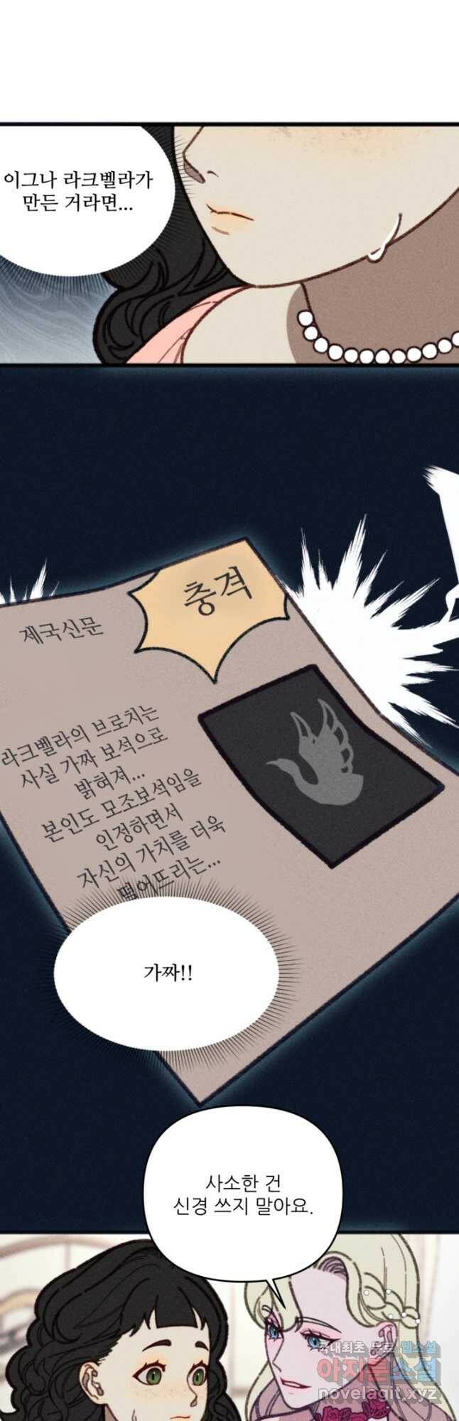 악녀에게 반하지 마세요 39화 19