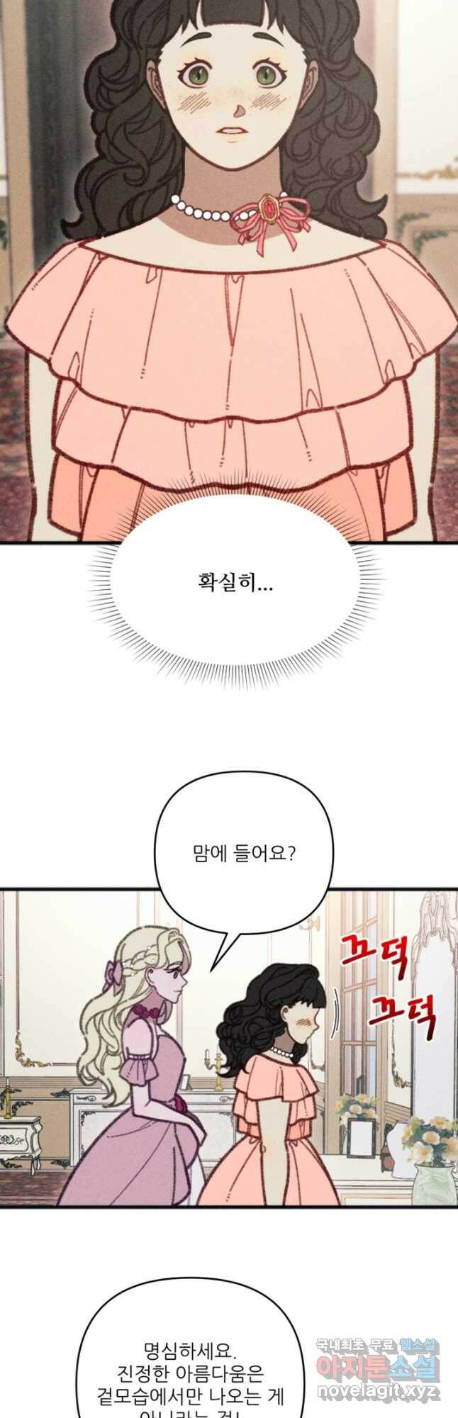 악녀에게 반하지 마세요 39화 21