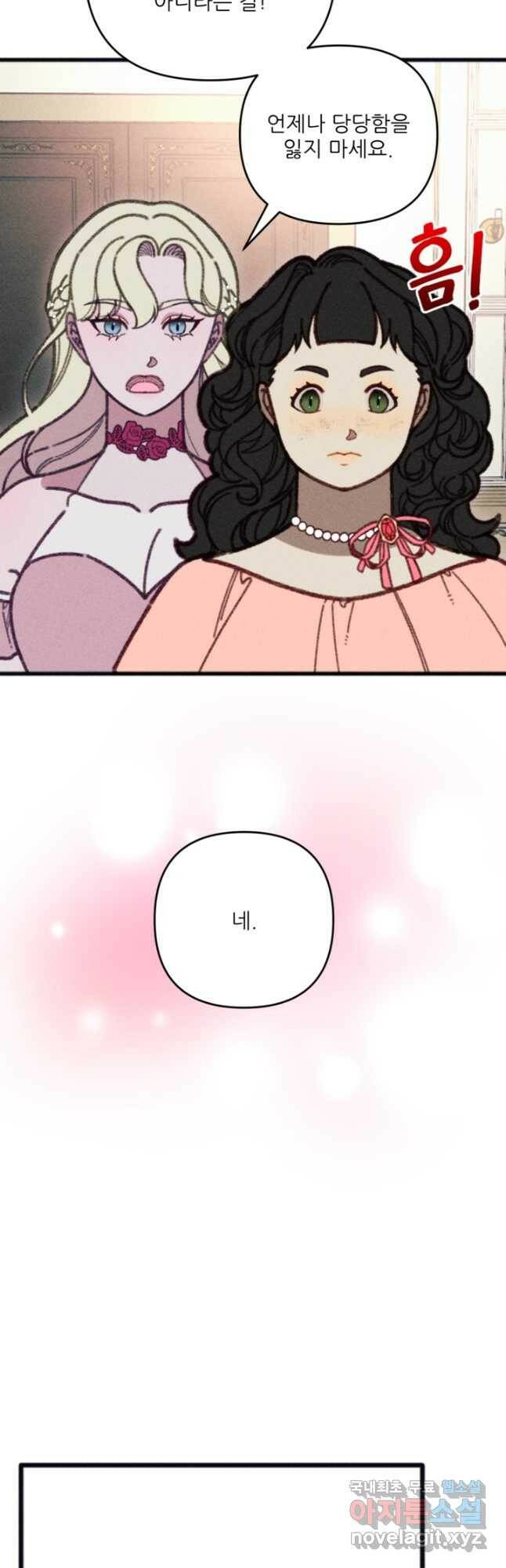악녀에게 반하지 마세요 39화 22