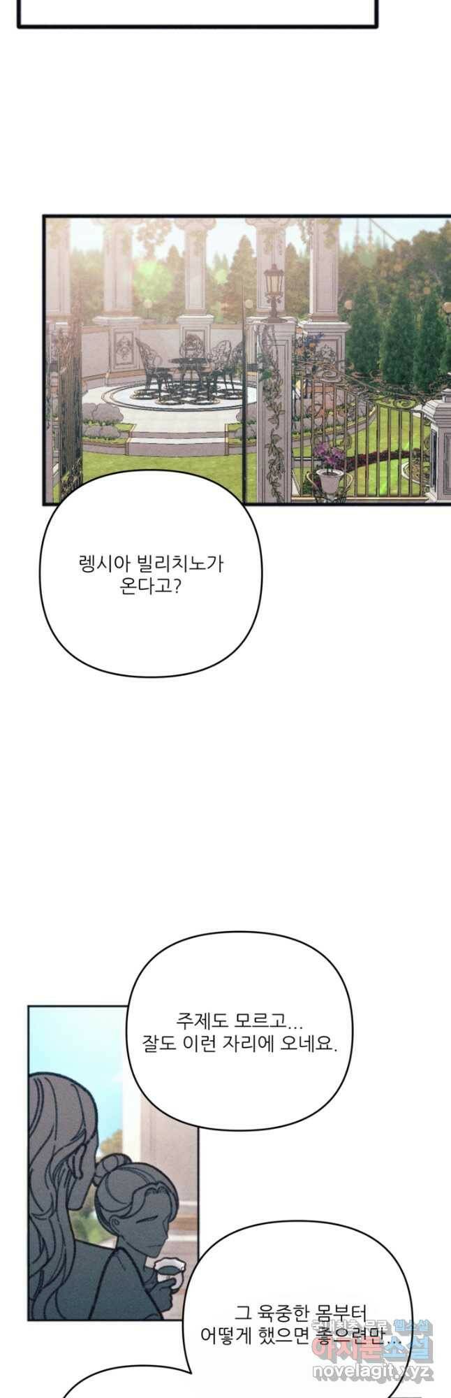 악녀에게 반하지 마세요 39화 23