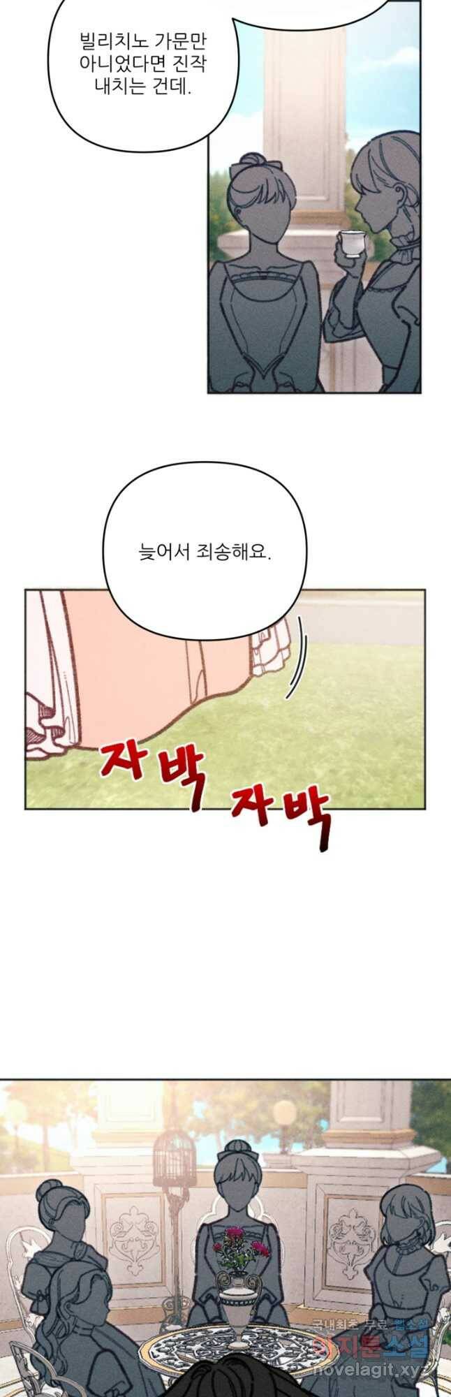 악녀에게 반하지 마세요 39화 24