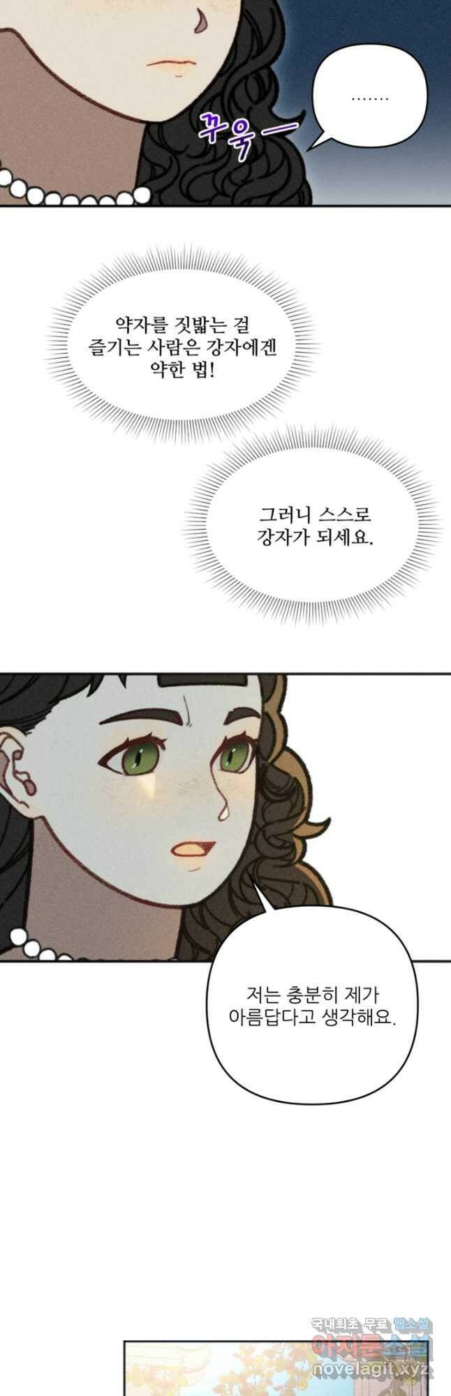 악녀에게 반하지 마세요 39화 28