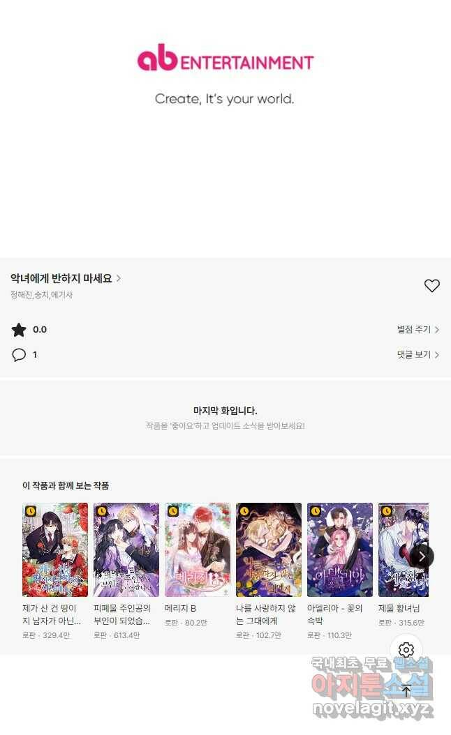 악녀에게 반하지 마세요 39화 34