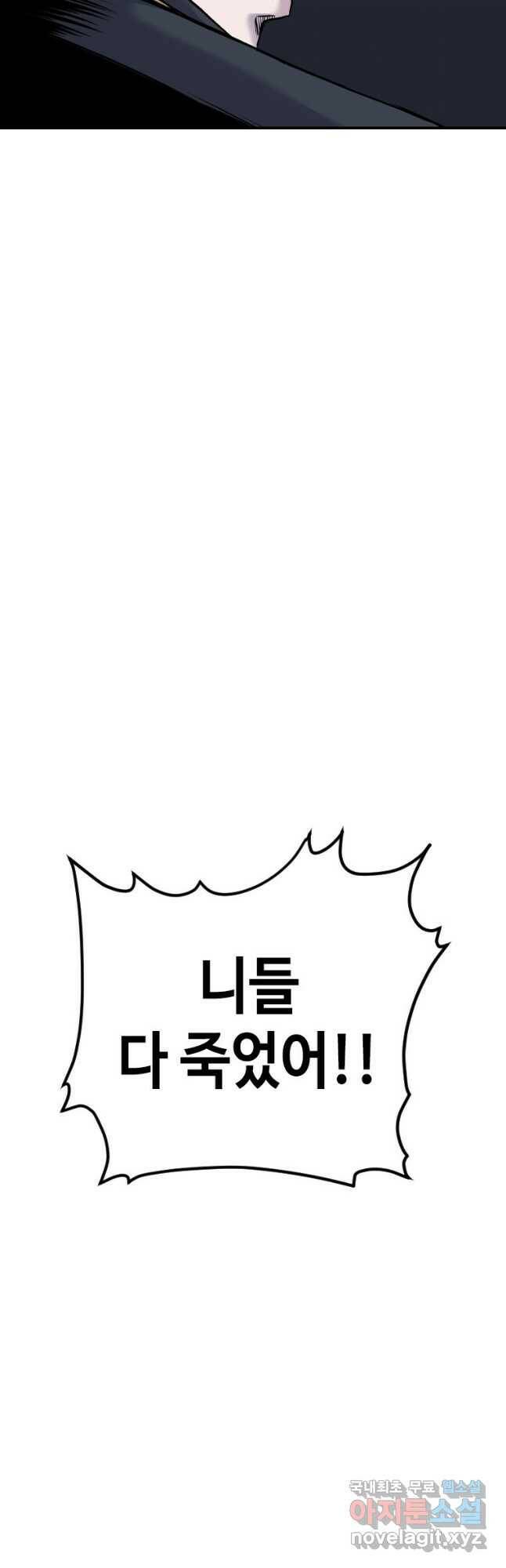 스위치(카카오) 66화 4