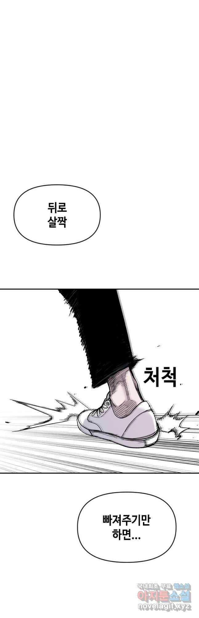 스위치(카카오) 66화 14