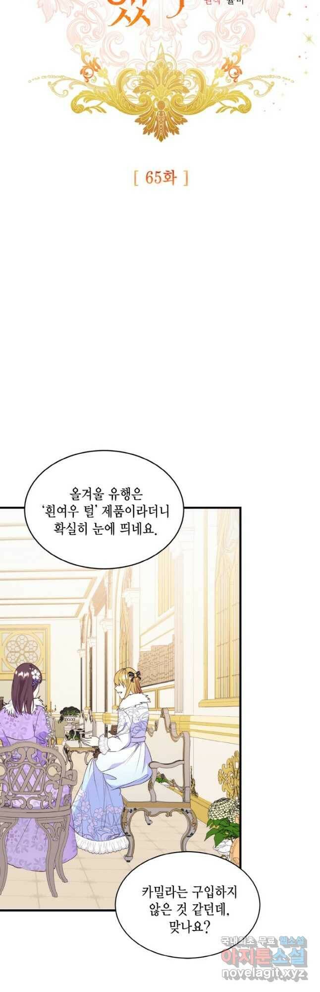 더는 못 본 척하지 않기로 했다 65화 6