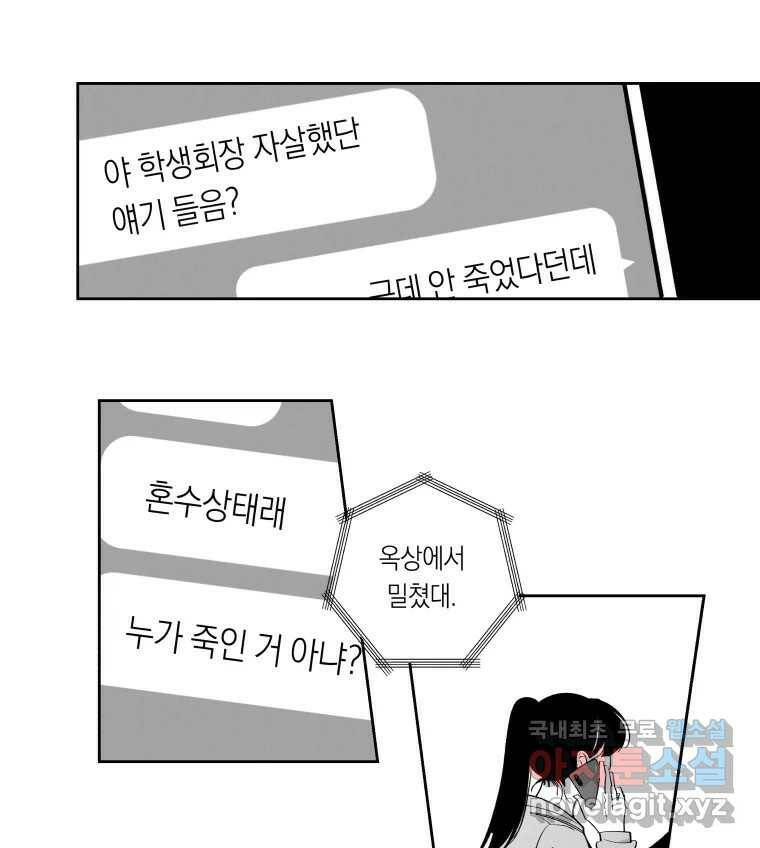 이대로 멈출 순 없다 118화 Anarchy(1) 4