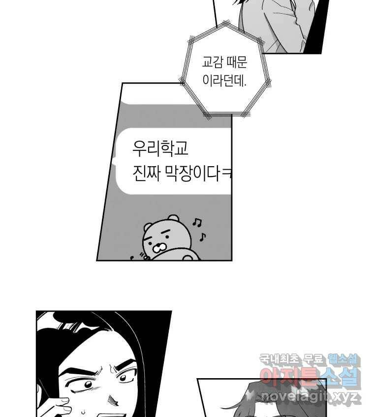 이대로 멈출 순 없다 118화 Anarchy(1) 5