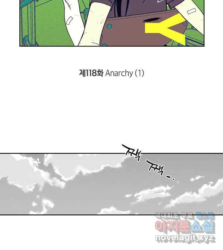 이대로 멈출 순 없다 118화 Anarchy(1) 8