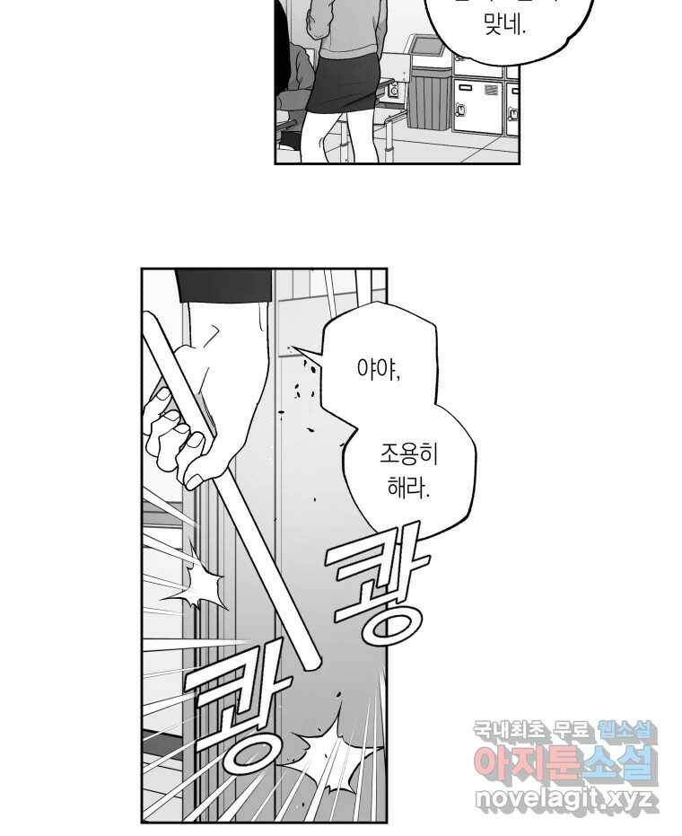 이대로 멈출 순 없다 118화 Anarchy(1) 13