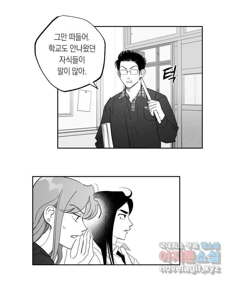 이대로 멈출 순 없다 118화 Anarchy(1) 14