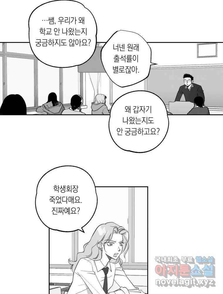 이대로 멈출 순 없다 118화 Anarchy(1) 16